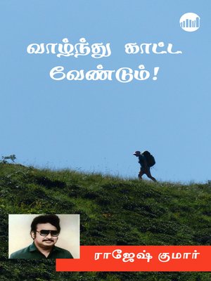 cover image of Vaazhndhu Kaatta Vendum!